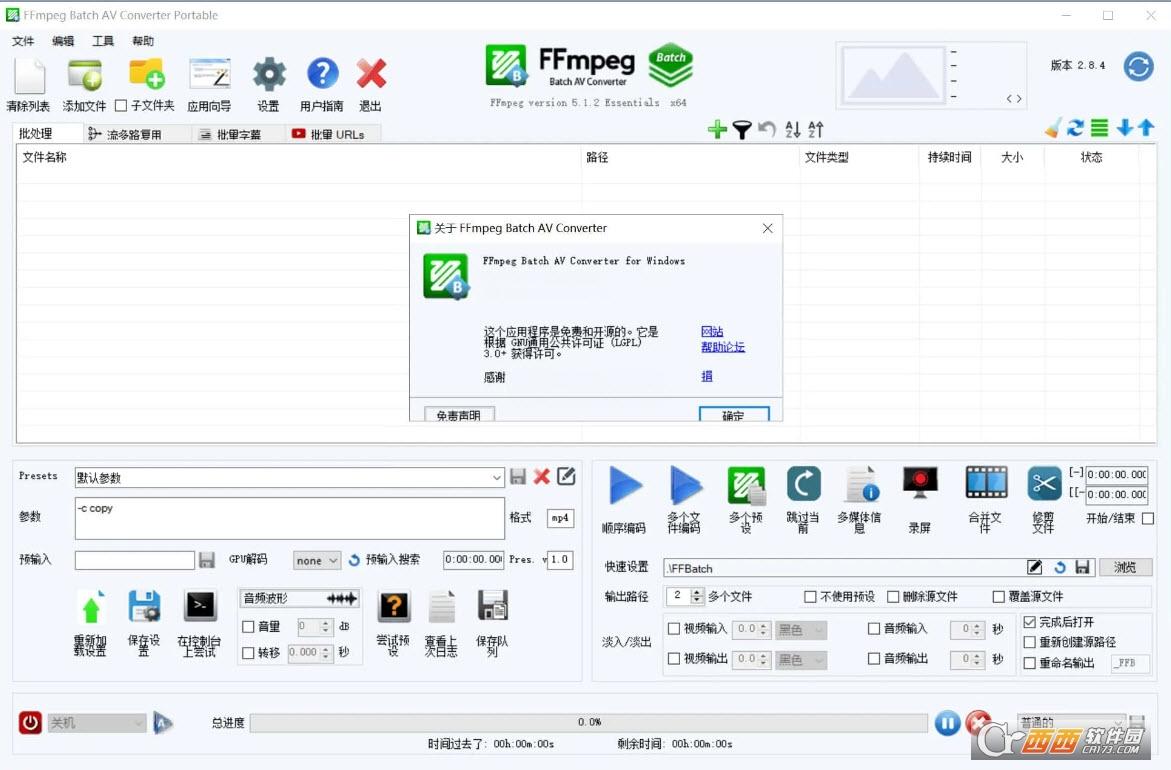 图形化界面工具,视频转换,开源批量.