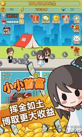 小小首富qq版下载,小小首富,经营手游,qq手游