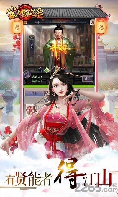 官人我还要2144版下载,官人我还要,古风手游,当官手游,2144手游