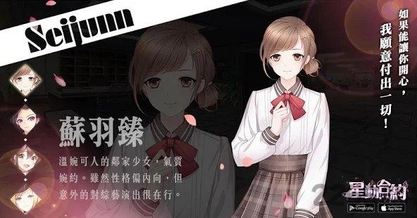 星动合约手游下载,星动合约,明星手游,恋爱手游