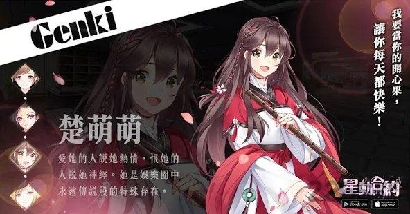 星动合约手游下载,星动合约,明星手游,恋爱手游