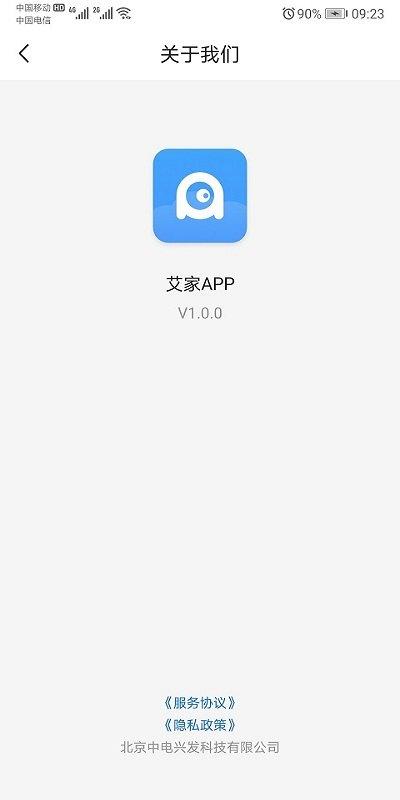 艾家app下载,艾家,监控app,看家app