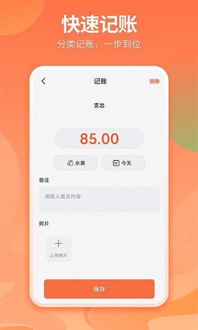 番茄记账本官方版下载,番茄记账本,记账app,记录app