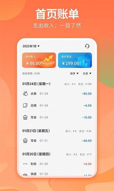 番茄记账本官方版下载,番茄记账本,记账app,记录app