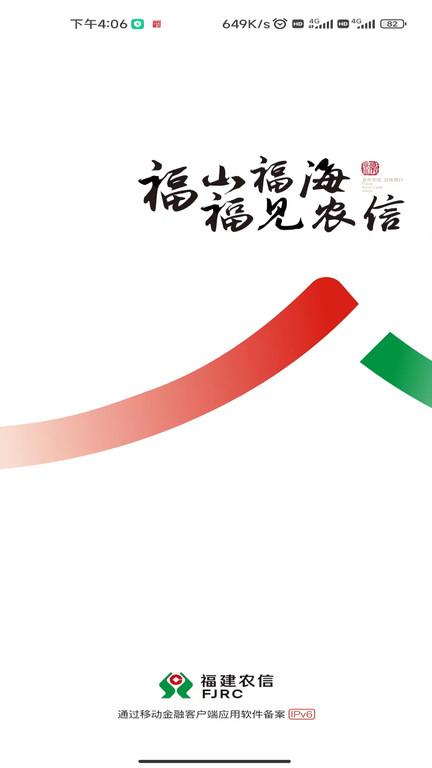 福建农信app官方版下载,福建农信,手机银行,银行app,福建app
