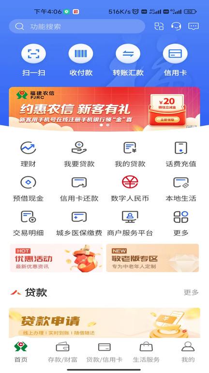 福建农信app官方版下载,福建农信,手机银行,银行app,福建app