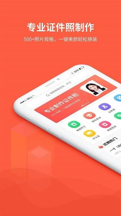 给拍证件照制作软件下载,给拍证件照制作,证件照app,拍照app