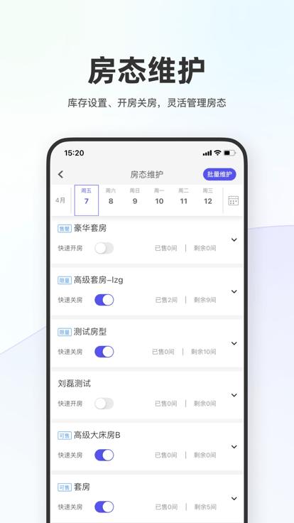同程酒店商家app下载,同程旅行,商家app,酒店app