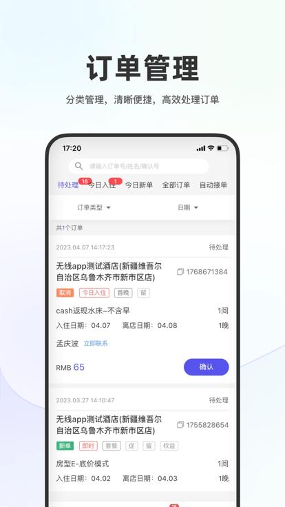 同程酒店商家app下载,同程旅行,商家app,酒店app