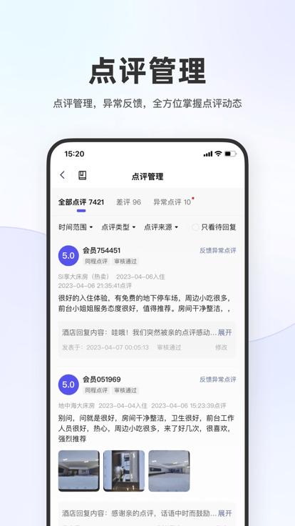 同程酒店商家app下载,同程旅行,商家app,酒店app