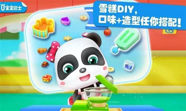 小熊猫的冰淇淋游戏官方版下载,小熊猫的冰淇淋游戏,经营游戏
