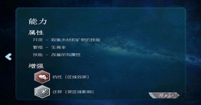 进化行星中文版下载,进化行星,经营游戏,外星人游戏