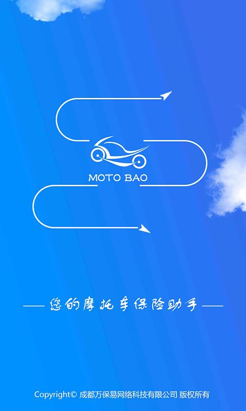 摩托宝app官方版下载,摩托宝,保险app