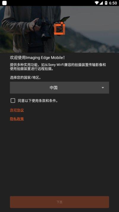 索尼相机连接手机软件app(imaging edge mobile)下载,imagingedgemobile,相机app,索尼app