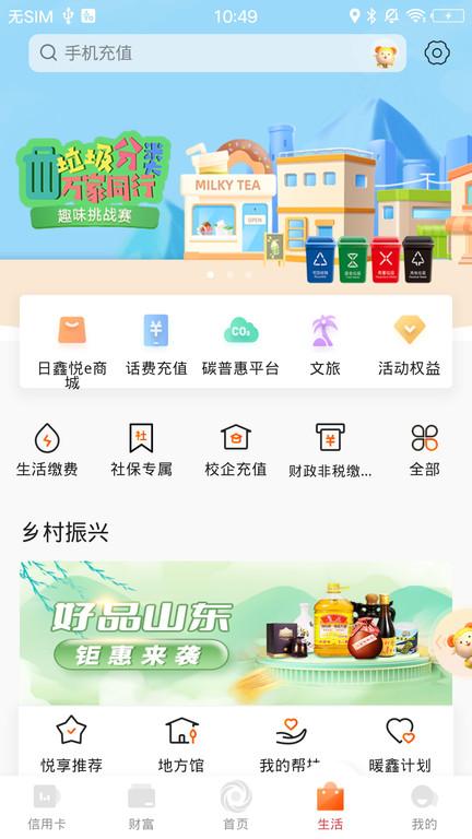 日照银行手机银行app下载,日照银行,金融app,银行app,山东app