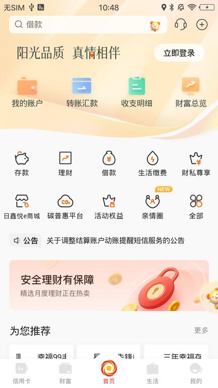 日照银行手机银行app下载,日照银行,金融app,银行app,山东app