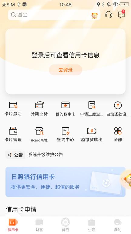 日照银行手机银行app下载,日照银行,金融app,银行app,山东app