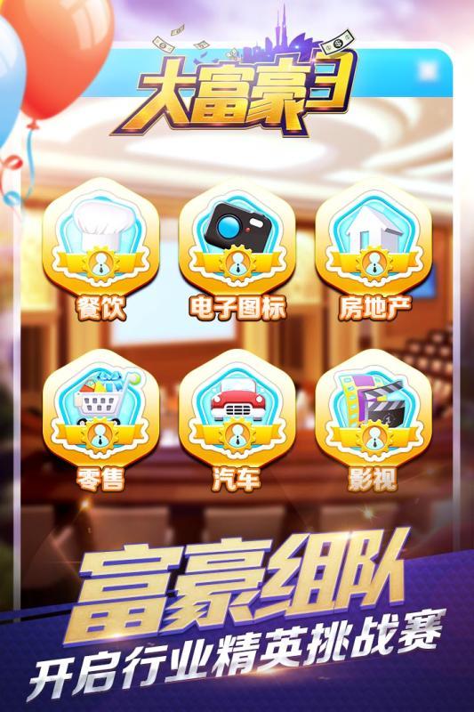 大富豪3vivo客户端下载,大富豪3,模拟手游,经营手游,vivo手游