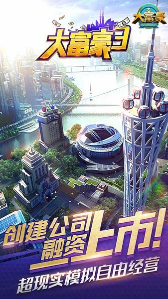 大富豪3vivo客户端下载,大富豪3,模拟手游,经营手游,vivo手游