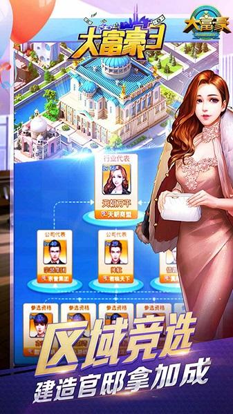 大富豪3vivo客户端下载,大富豪3,模拟手游,经营手游,vivo手游