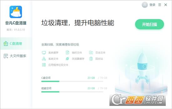 非凡C盘清理大师,清理,数据.