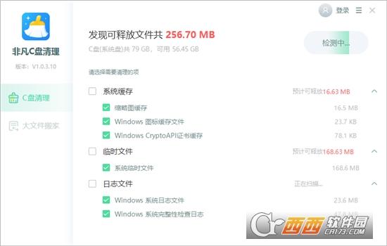 非凡C盘清理大师,清理,数据.