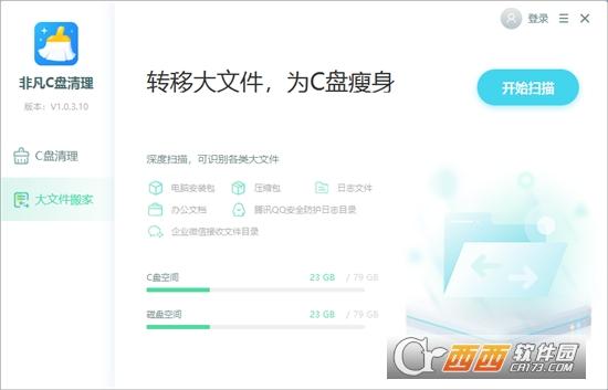 非凡C盘清理大师,清理,数据.