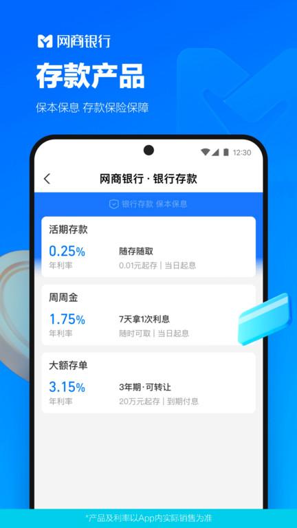 网商银行官方版下载,网商银行,手机银行,银行app