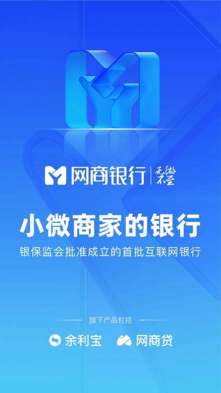 网商银行官方版下载,网商银行,手机银行,银行app