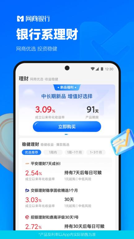 网商银行官方版下载,网商银行,手机银行,银行app
