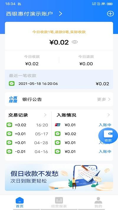西安银行西银惠付下载,西银惠付,收银app,理财app