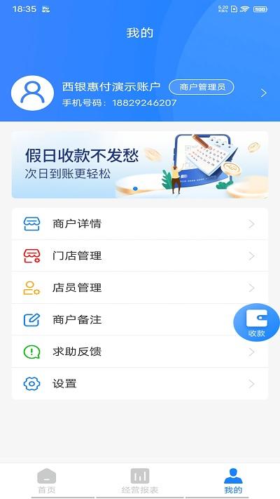 西安银行西银惠付下载,西银惠付,收银app,理财app