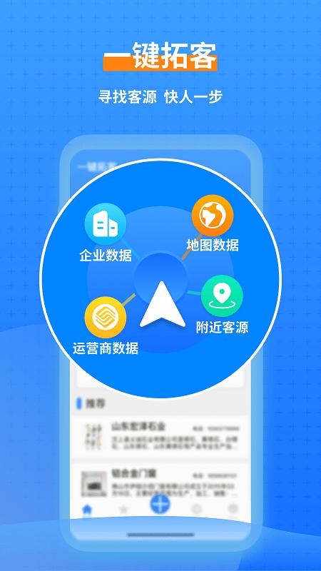 一键拓客app下载,一键拓客,拓客app