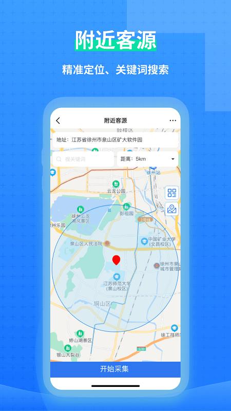 一键拓客app下载,一键拓客,拓客app