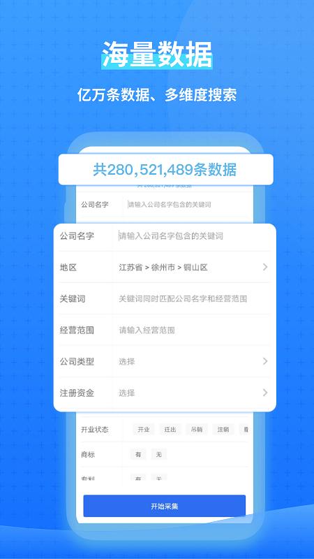 一键拓客app下载,一键拓客,拓客app