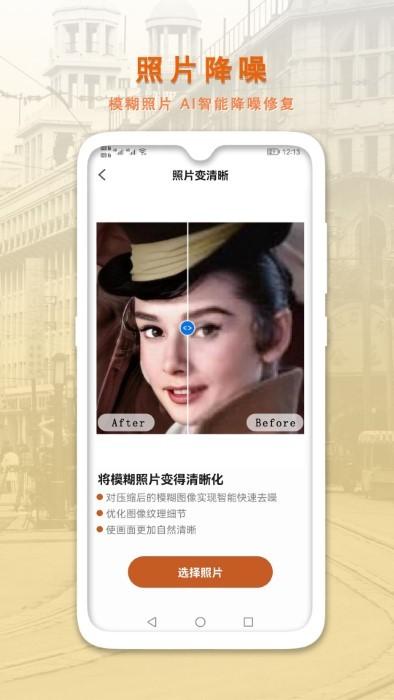 ai智能修复老照片app下载,ai智能修复老照片,照片app,修复app
