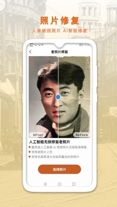 ai智能修复老照片app下载,ai智能修复老照片,照片app,修复app