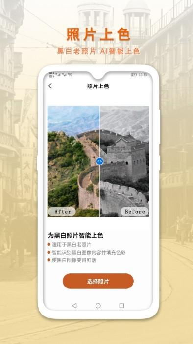 ai智能修复老照片app下载,ai智能修复老照片,照片app,修复app