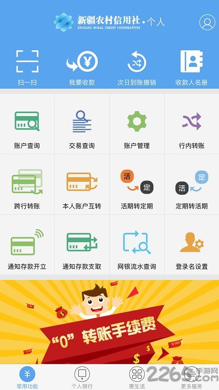 新疆农村信用社手机银行app下载,新疆农村信用社,农村信用社,新疆app