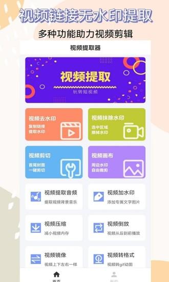 视频提取器免费版下载,视频提取器,视频编辑app,视频剪辑app