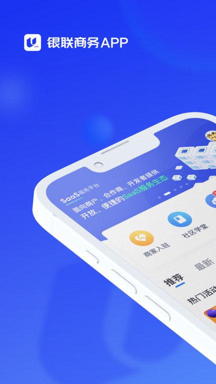 银联商务官方版下载,银联商务,理财app,银联app