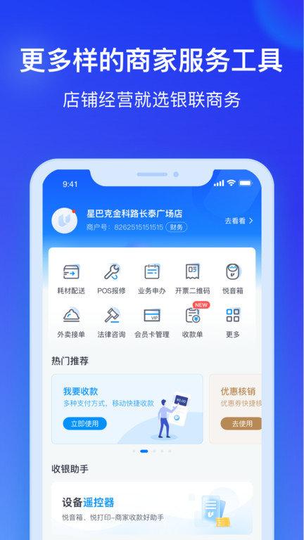 银联商务官方版下载,银联商务,理财app,银联app