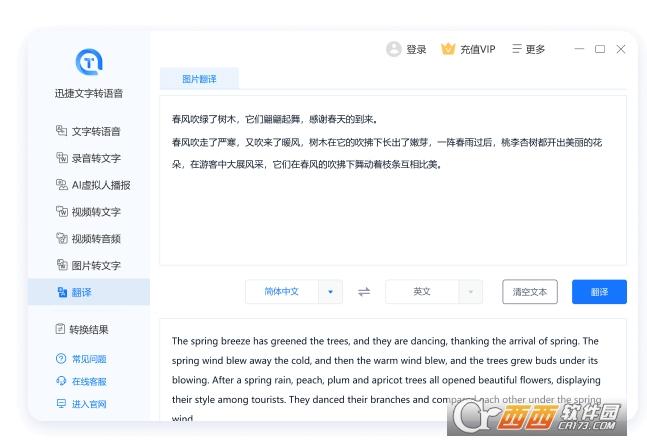 文本转语音,迅捷办公,文字识别.